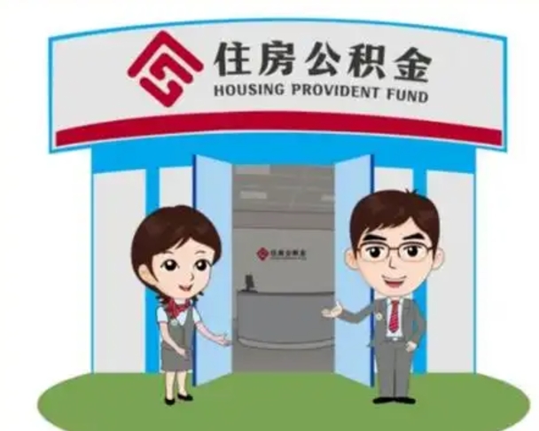 莘县公积金辞职后可以取来吗（公积金辞职了可以提取吗）